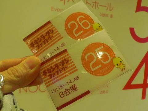 「チキンラーメンファクトリー」を体験するには予約が必要