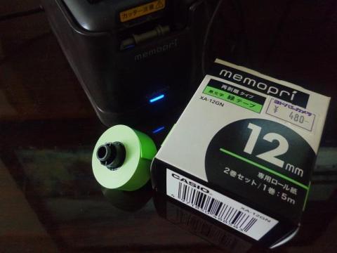 専用のテープ1巻5m2巻セットで販売されている