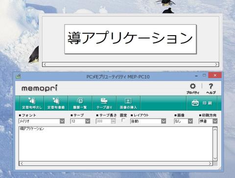 印刷ソフトウェアで印刷したい文字を入力する