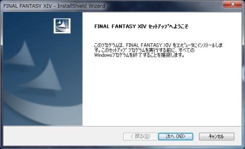FF14セットアップ1