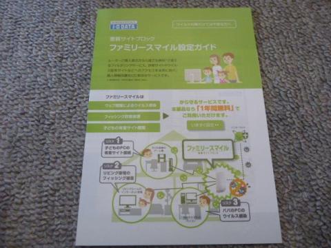 ファミリースマイル