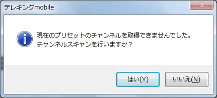 チャンネルスキャン2