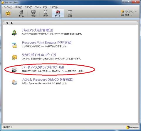 HDDコピー2