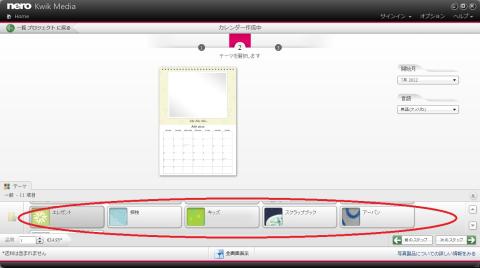 カレンダー作成3