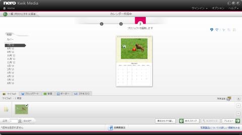 カレンダー作成4