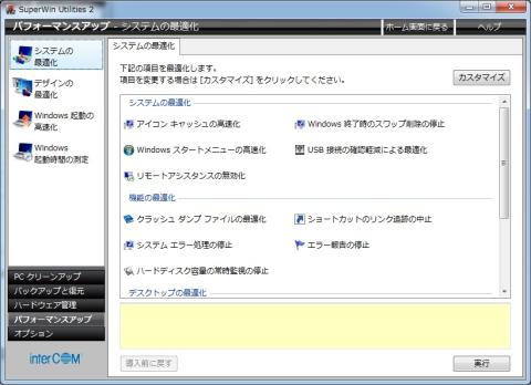 システム最適化