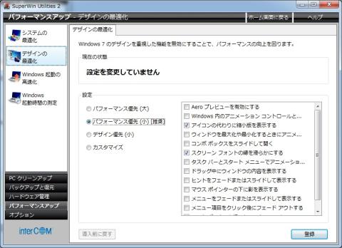 デザイン最適化