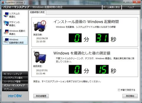 起動速度の比較