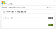Windows 7 USB/DVDダウンロードツール