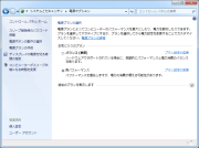 コンパネ・電源オプション