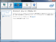 ラピッド・ストレージ・テクノロジのメニュー