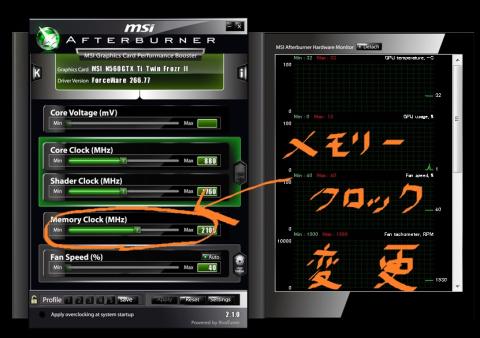 四番目、MemoryClockを変更。