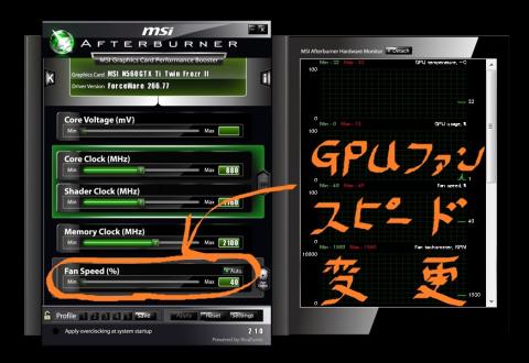 最後にファンスピードを変更します)