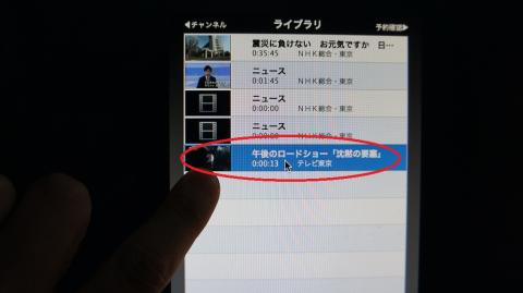 録画終了後、ライブラリに録画した映像が表示されたら保存完了です。
