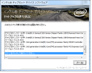 チップセットのドライバをインストール