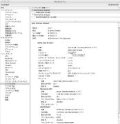 こちら換装前のシステムプロファイラ-シリアルATA