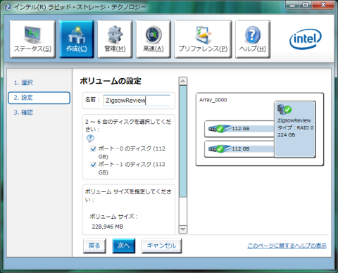 RAID 0 ボリュームの作成