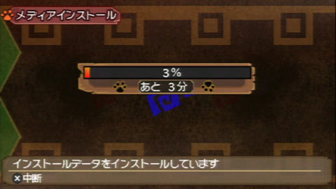 メディアインストール