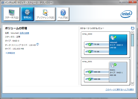 インテル・ラピッド・ストレージ・テクノロジー