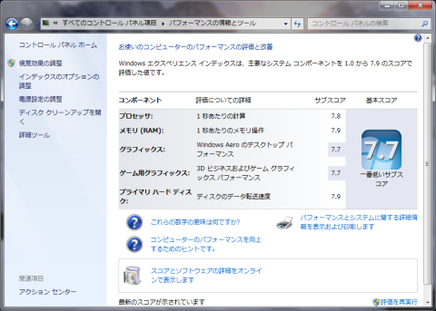 CPUが7.8に・・・