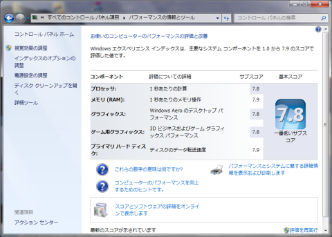 エクスペリエンスインデックス