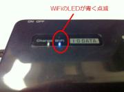 WiFiLEDが点滅