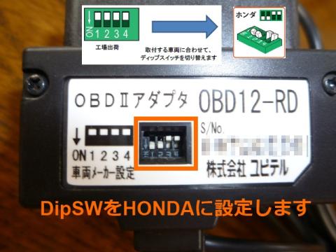 ディップスイッチの切り替え
