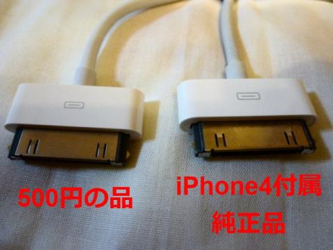 付属の純正品と比較