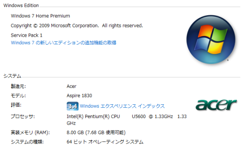 メモリー8GBを認識