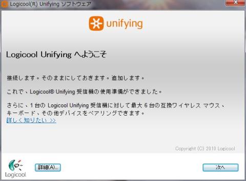 Logicool Unifying ソフトウェア