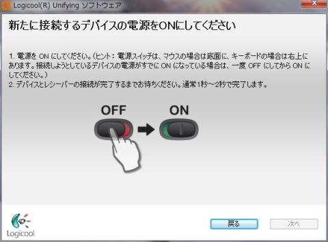 ここでマウスをONにする