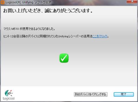 あっけなく完了