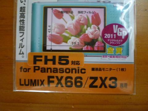 FH5対応ってシールが・・・
