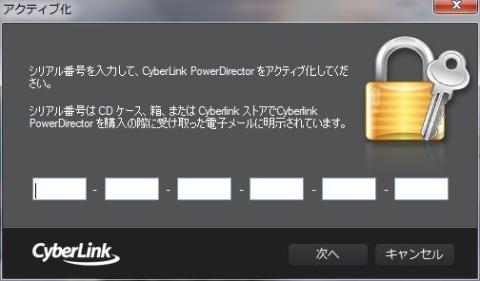 ソフトウェアのアクティベーションが必要