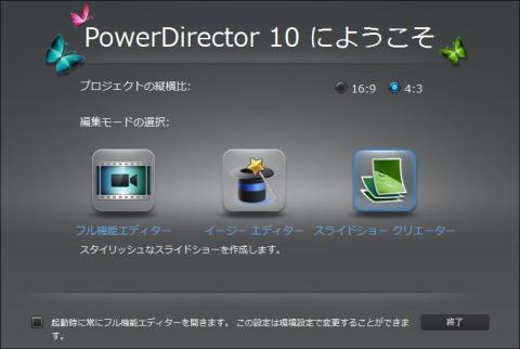 スライドショークリエーターを起動してみた。