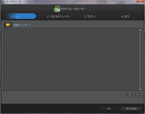 スライドショークリエーター