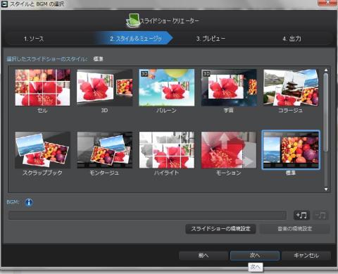 とりあえず、標準を選んでみた。