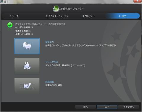 出力方法の選択。