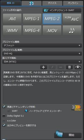 ハードウェアビデオエンコーダーが選択可能に・・・