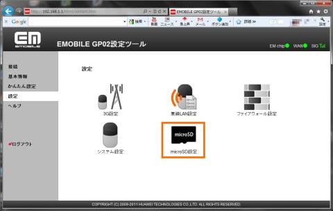 設定から「microSD設定」を選択
