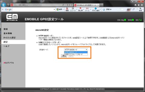 HTTP NASモードを選択して「適用」
