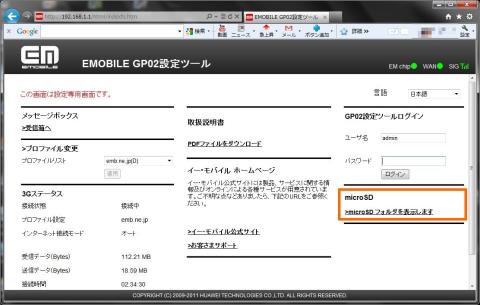 接続したら、microSDフォルダを表示・・・