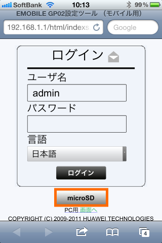 iPhoneからの接続でも・・