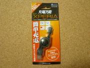 充電万能 for XPERIA BN-XperiaAB