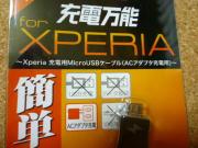 ACアダプタ充電用で、USB充電は非対応になっている