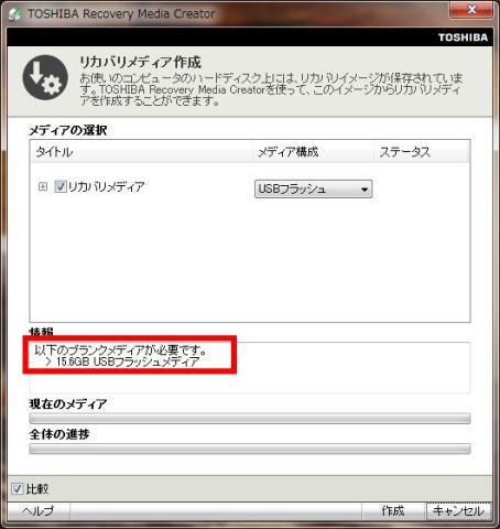 バックアップメディア作成ツール