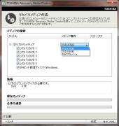 リカバリメディア作成ツール