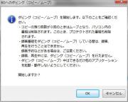 「OK」でコピー開始