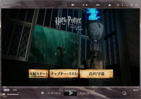 WinDVDで手持ちのDVDを視聴してみた