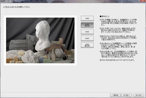 チャートと比較しながら選んでいく。